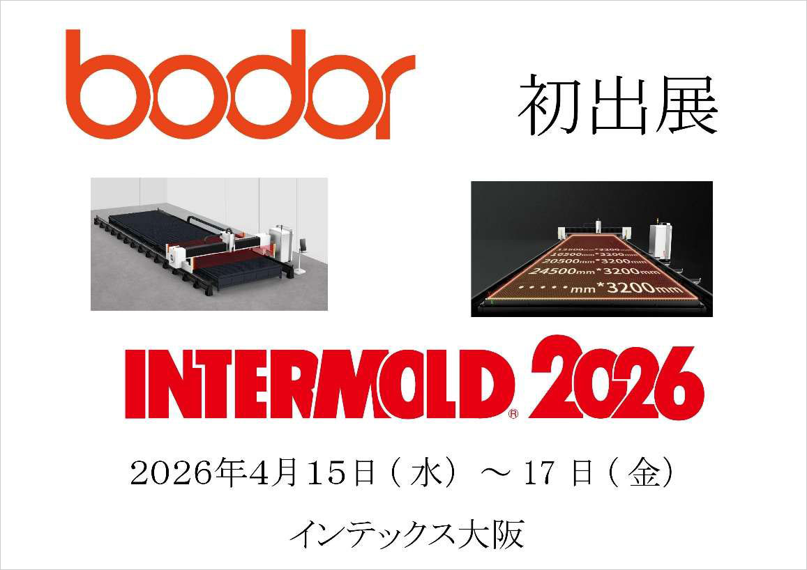 INTERMOLD2026 初出展 2026年4月15日（水）～17日（金）インテックス大阪